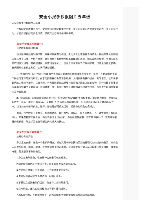 安全小报手抄报图片五年级