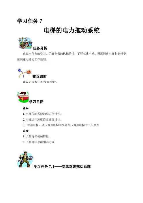 学习任务7：电梯的电力拖动系统