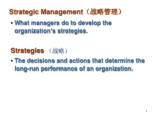 管理学课件第8章战略管理(StrategicManagement)