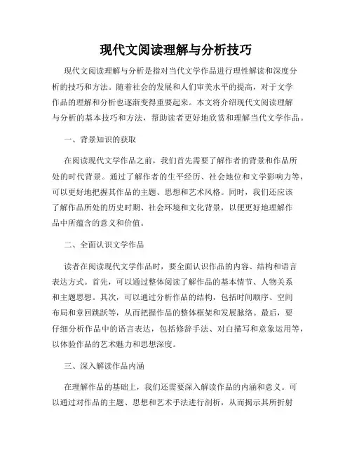 现代文阅读理解与分析技巧