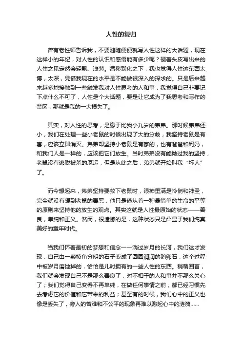 人性的复归