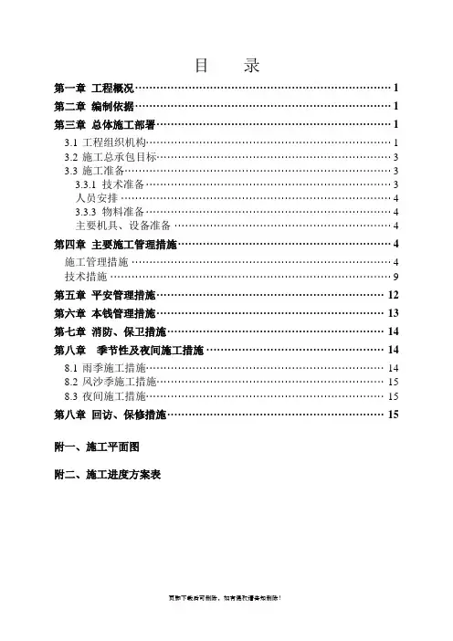 场地硬化施工组织设计