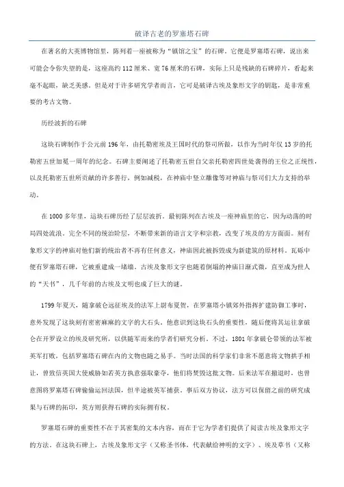 破译古老的罗塞塔石碑