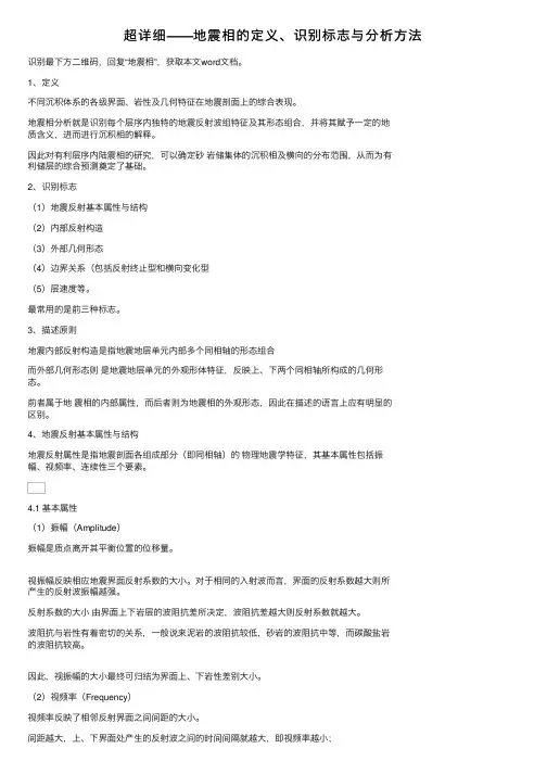 超详细——地震相的定义、识别标志与分析方法