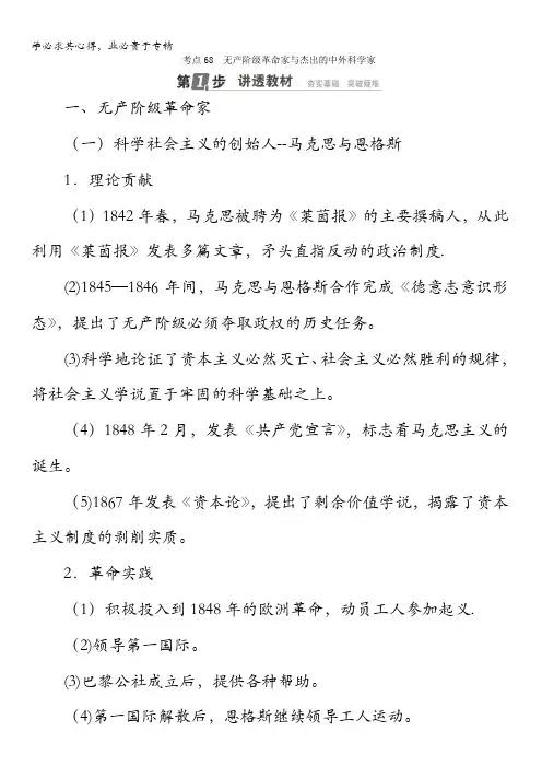 历史人民复习配套：中外历史人物评说无产阶级革命家与杰出的中外科学家