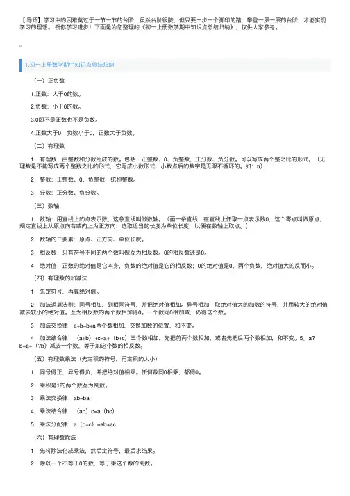 初一上册数学期中知识点总结归纳