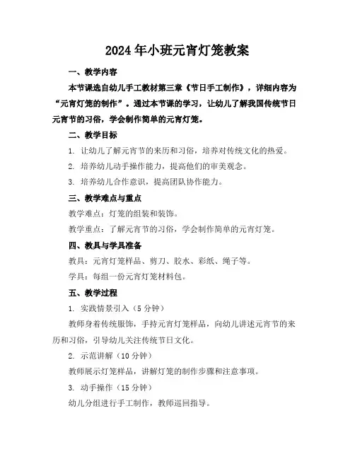 2024年小班元宵灯笼教案