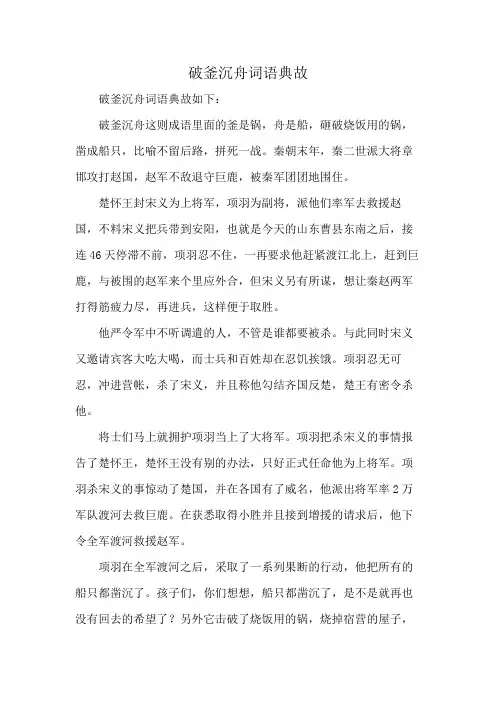 破釜沉舟词语典故