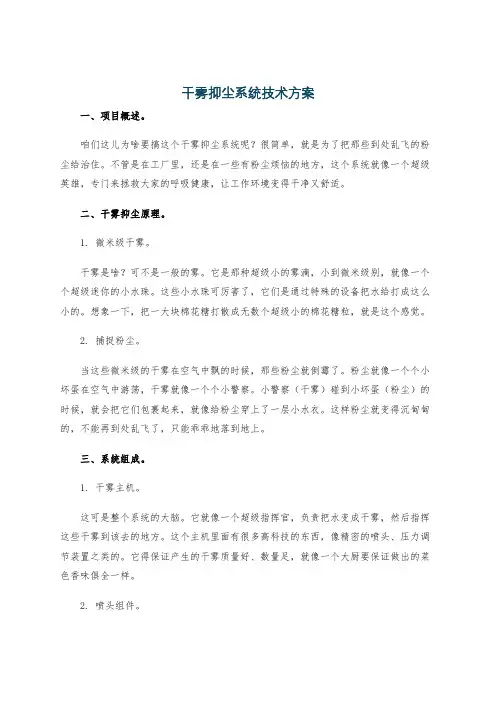 干雾抑尘系统技术方案