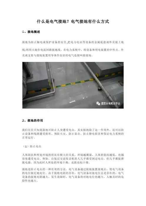 什么是电气接地
