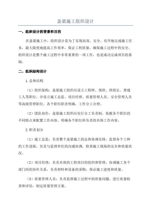 盖梁施工组织设计