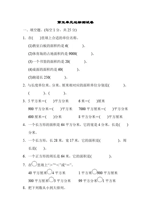 新版部编人教版三年级下册数学第五单元试卷5套(最新编辑)