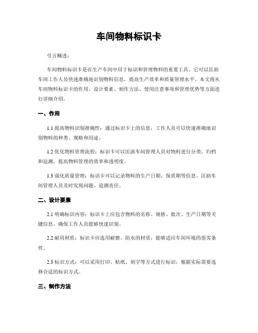 车间物料标识卡