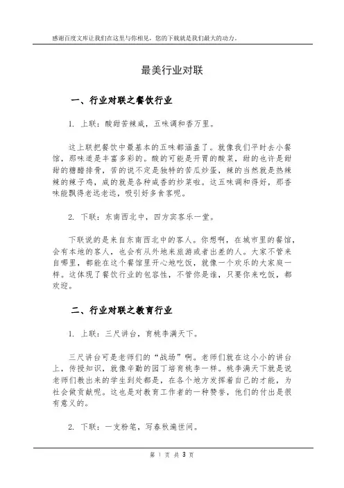 最美行业对联