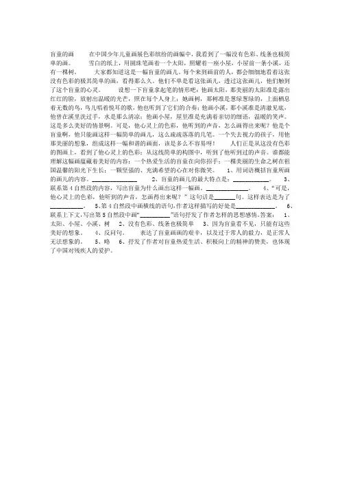 《盲童的画》阅读附答案