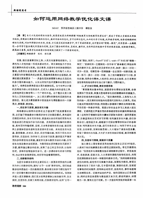 如何运用网络教学优化语文课