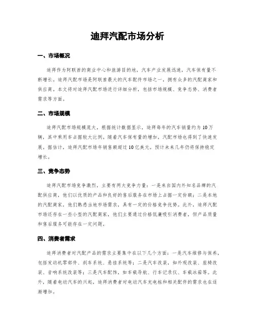迪拜汽配市场分析