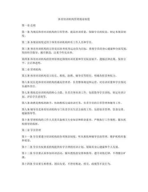 体育培训机构管理规章制度