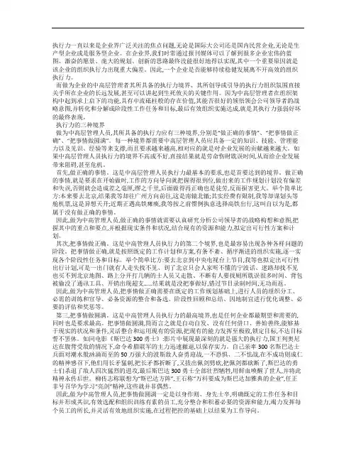 执行力的三种境界和三个层次