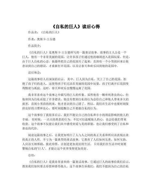 《自私的巨人》读后心得