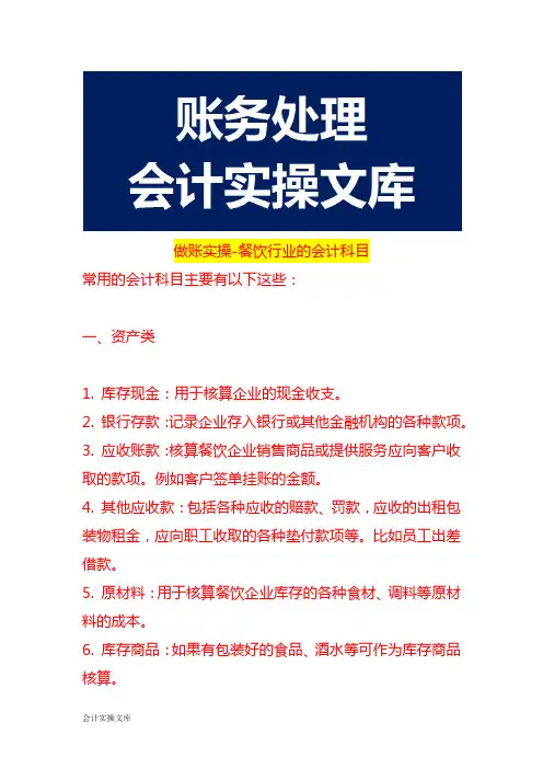 做账实操-餐饮行业的会计科目