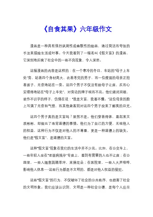 《自食其果》六年级作文