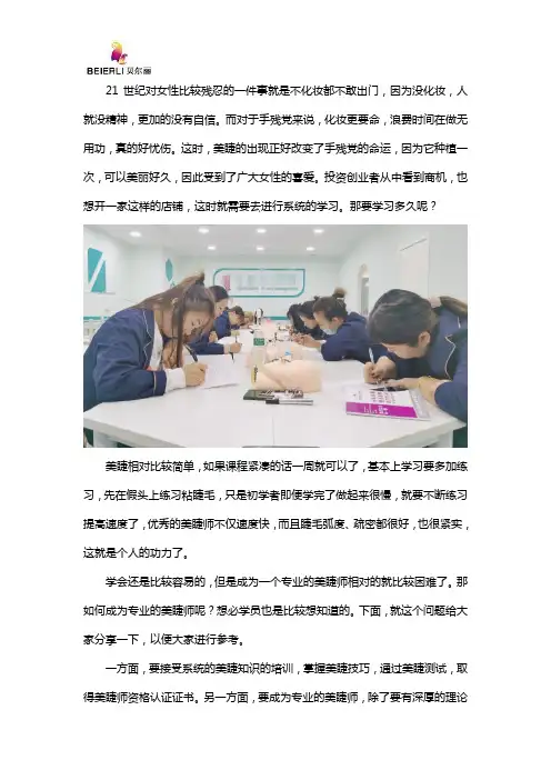 学习美睫要多久