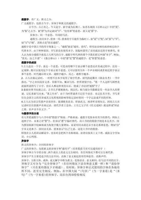 通假字假借字异体字