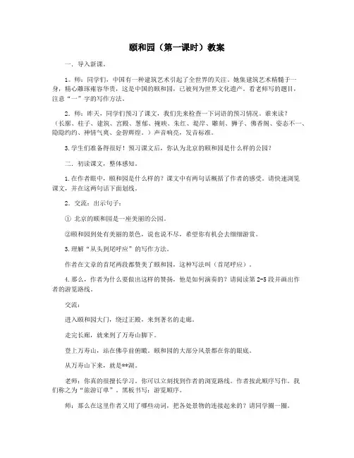 颐和园(第一课时)教案