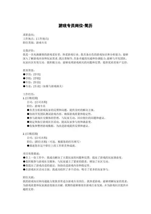 游戏专员岗位-简历