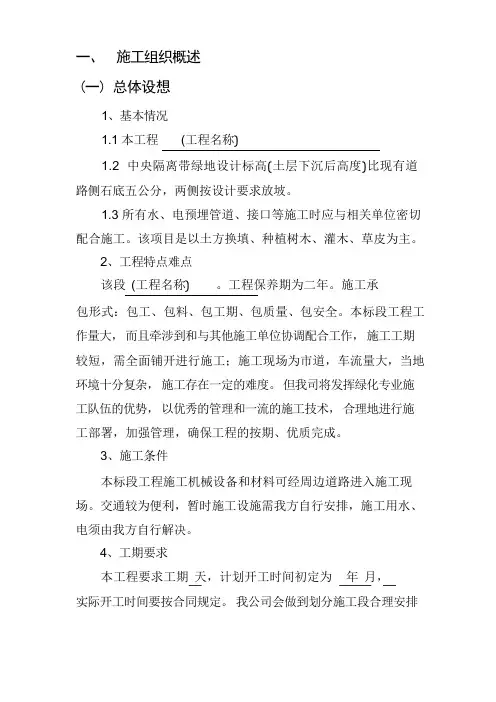 道路绿化施工组织设计方案(绿化技术标)