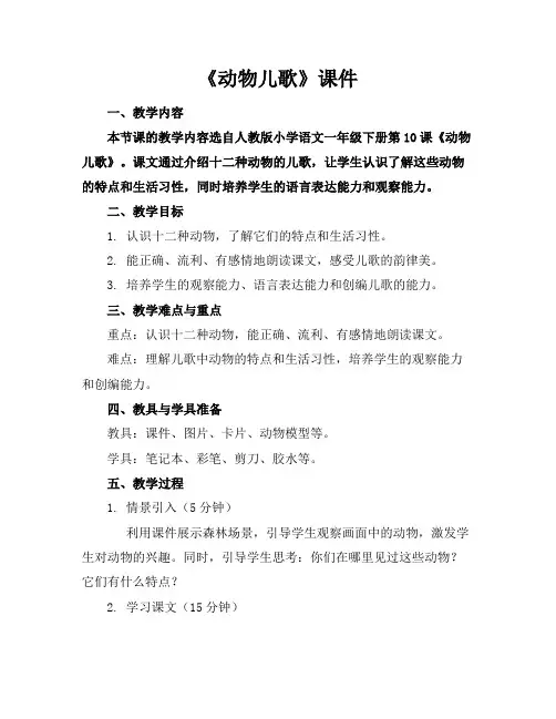 《动物儿歌》课件