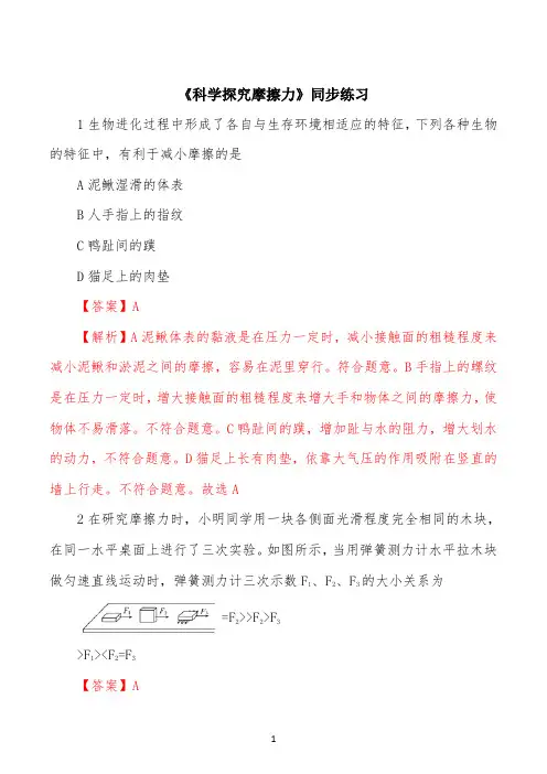 精品解析：沪科版八年级全一册物理同步练习：6.5《科学探究：摩擦力》(解析版)