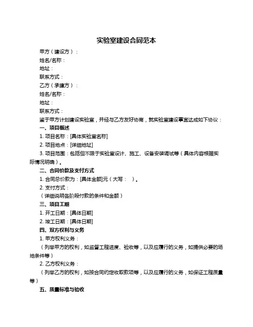 实验室建设合同范本