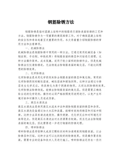 钢筋除锈方法