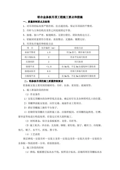 铝合金条板吊顶工程施工要点和措施