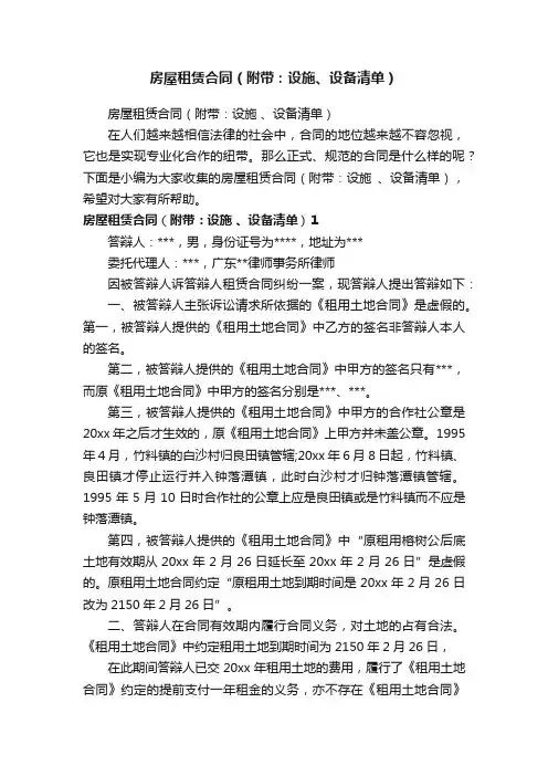 房屋租赁合同（附带：设施、设备清单）