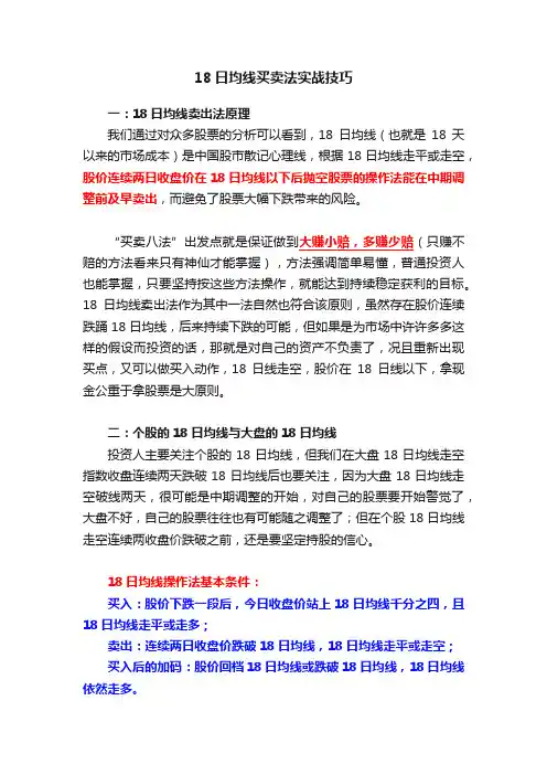 18日均线买卖法实战技巧