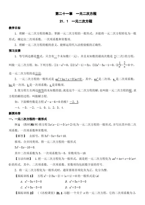 一元二次方程(第一课时)教学设计