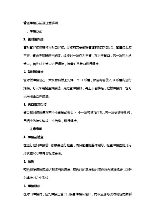 管道焊接方法及注意事项