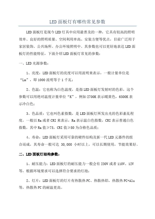 LED面板灯有哪些常见参数