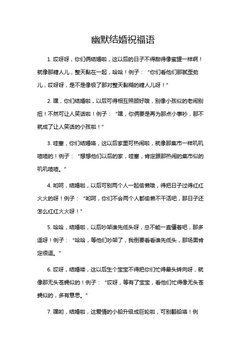 幽默结婚祝福语