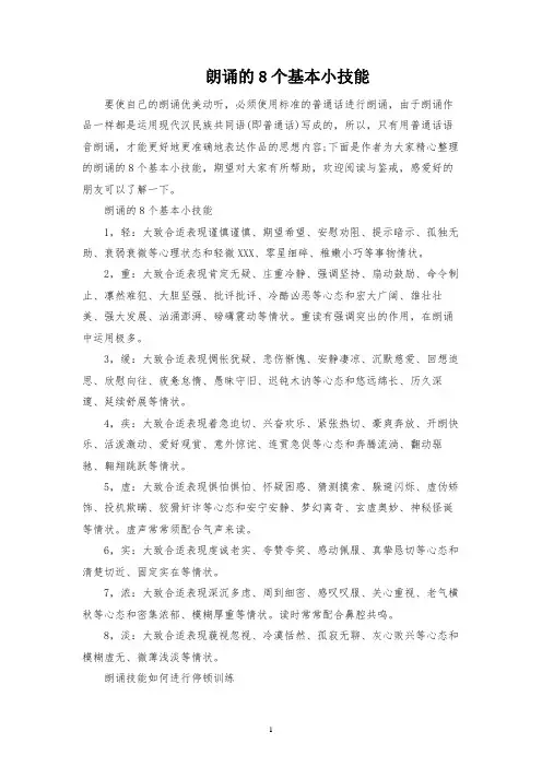 朗读的8个基本小技巧