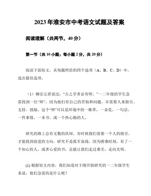 2023年淮安市中考语文试题及答案