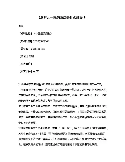 10万元一晚的酒店是什么感受?