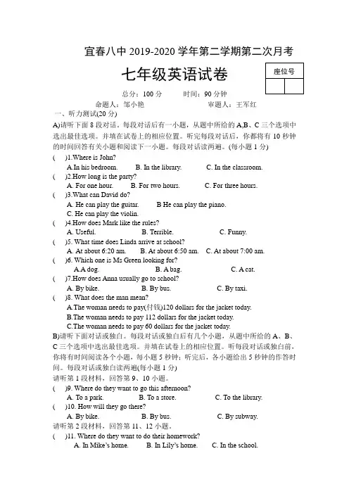 七年级下英语第二次月考(定稿)