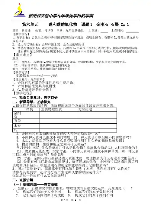九年级化学上册第六单元碳和碳的氧化物教学案