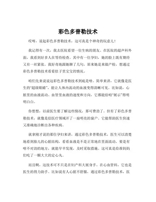 彩色多普勒技术