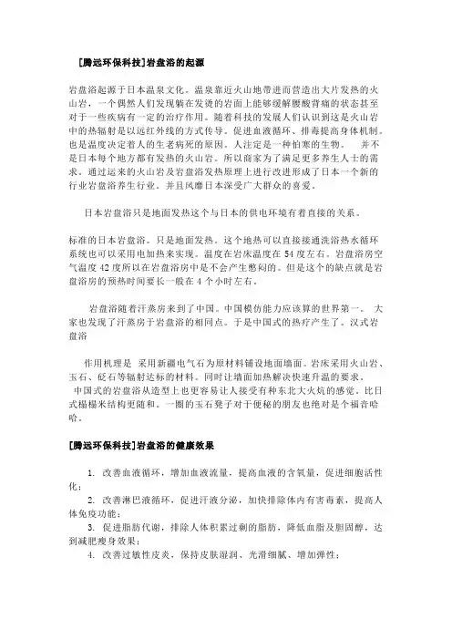 岩盘浴