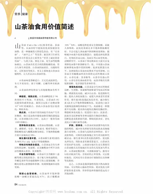 山茶油食用价值简述